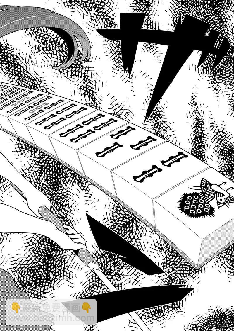 天才麻將少女 - 第201局 聯手 - 4