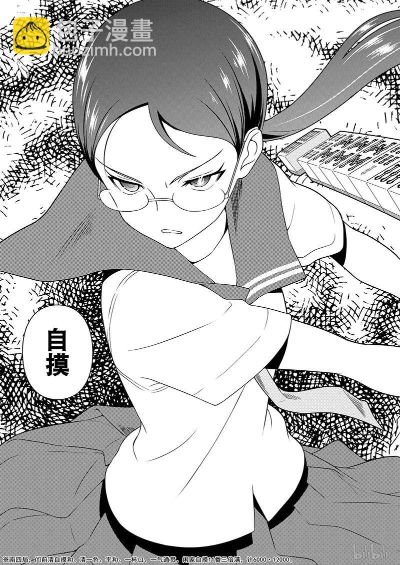 天才麻將少女 - 第201局 聯手 - 5