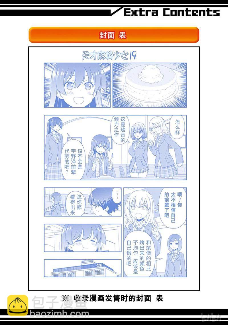 天才麻將少女 - 第201局 聯手 - 3