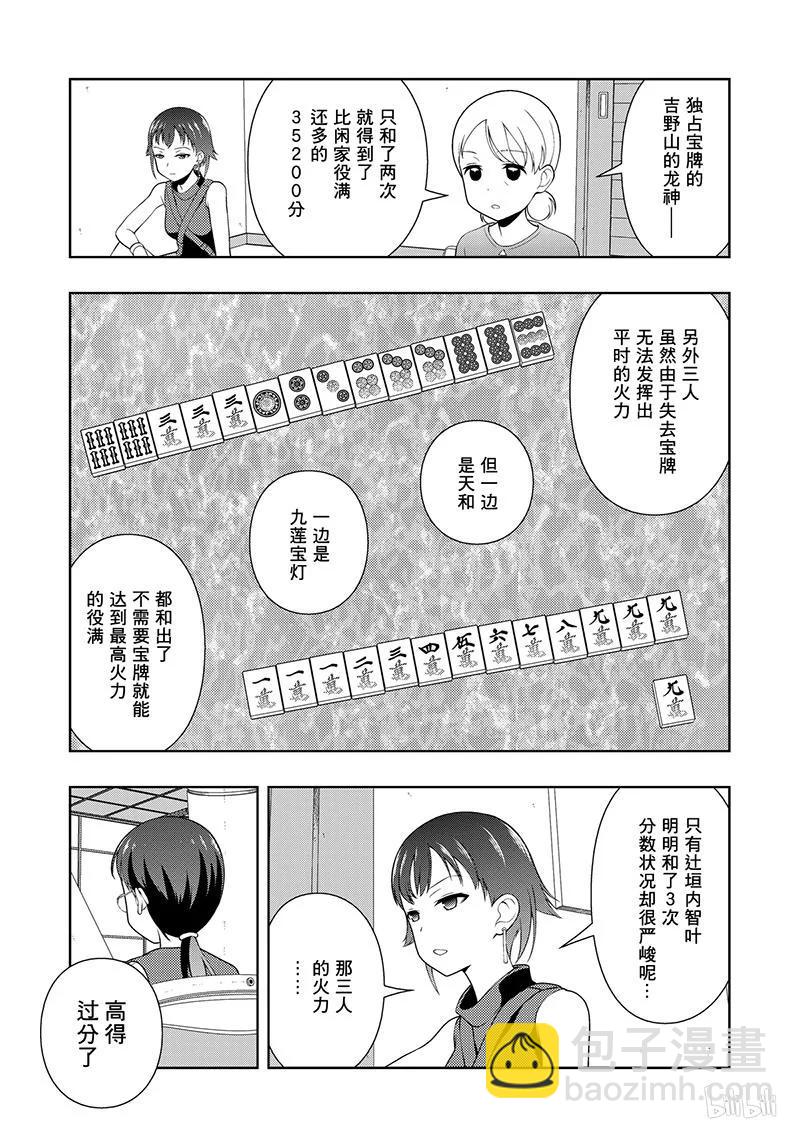 天才麻將少女 - 第201局 聯手 - 3