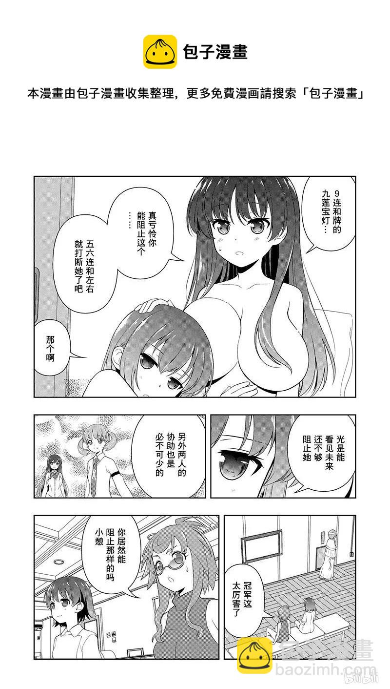 天才麻將少女 - 第201局 聯手 - 4