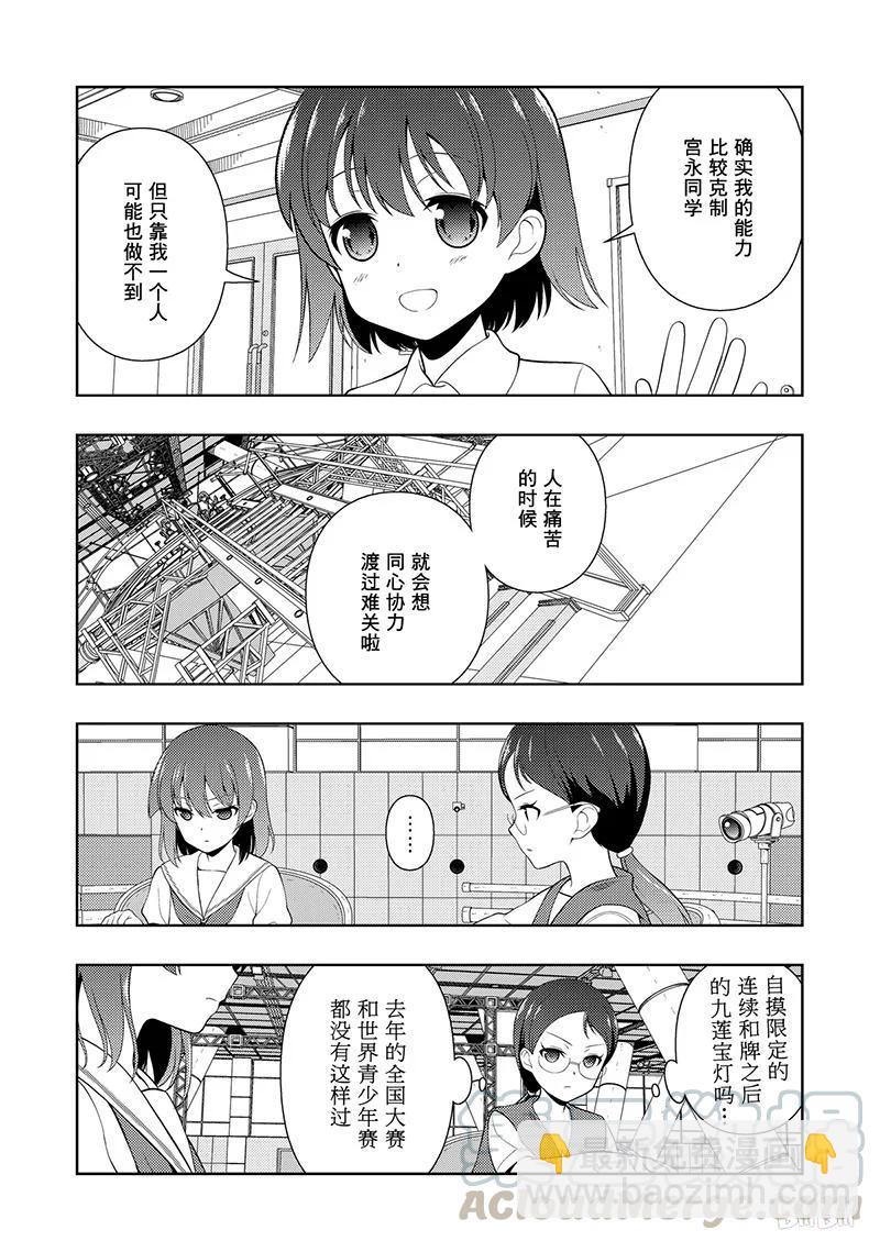 天才麻將少女 - 第201局 聯手 - 5