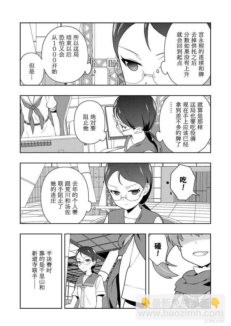 天才麻將少女 - 第201局 聯手 - 1