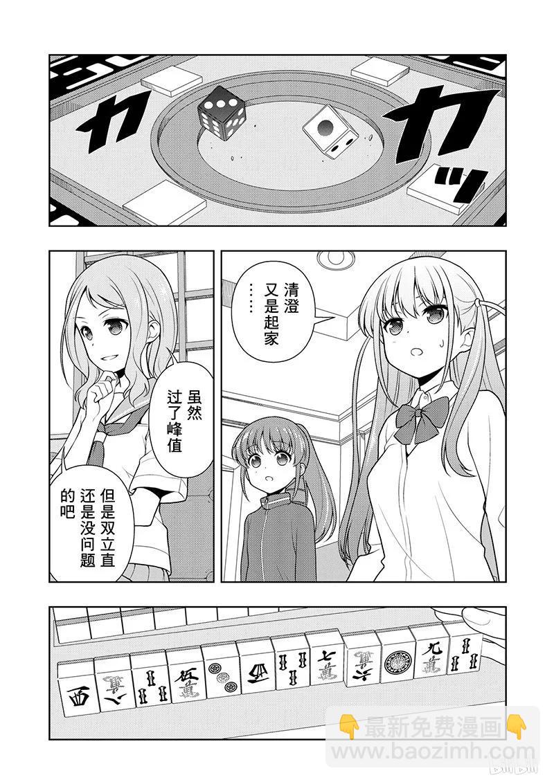 天才麻將少女 - 第203局 神風 - 3