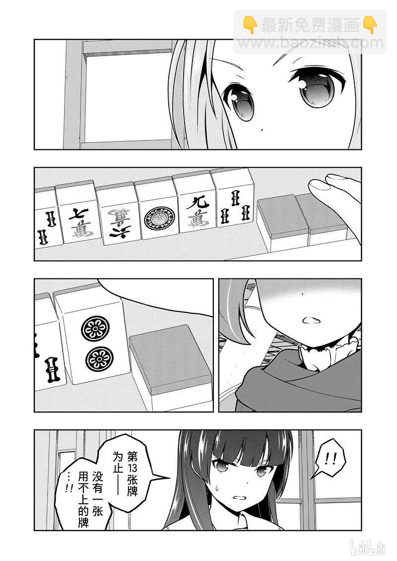 天才麻將少女 - 第203局 神風 - 4