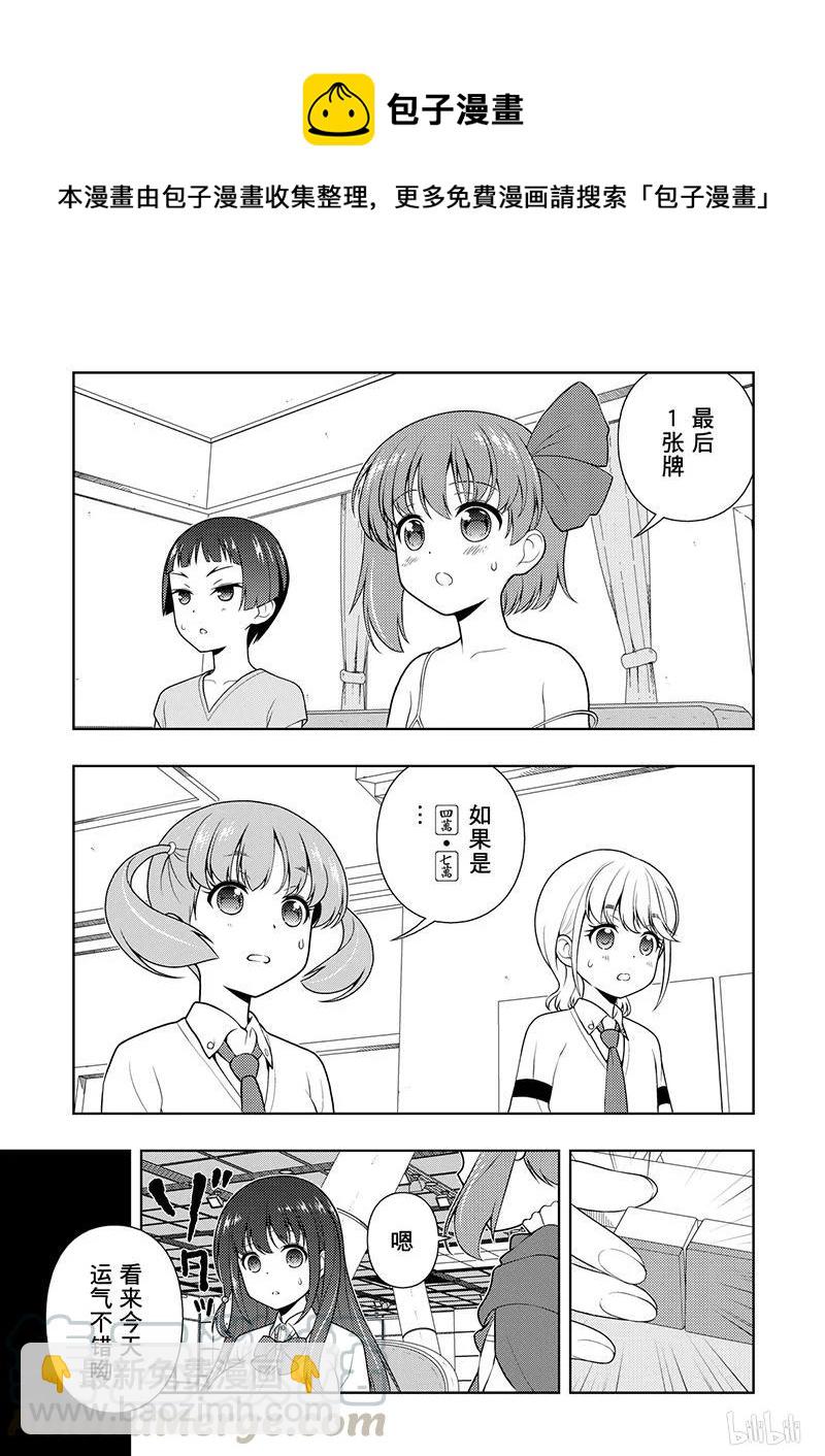 天才麻將少女 - 第203局 神風 - 1