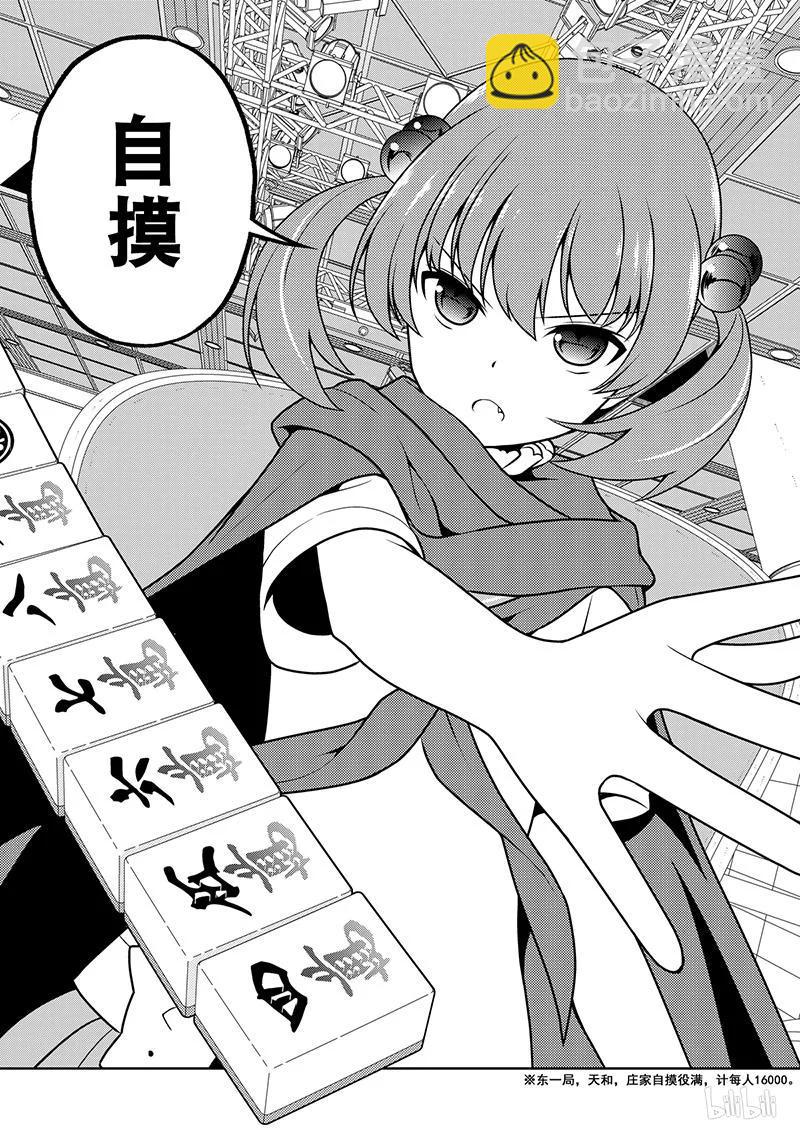 天才麻將少女 - 第203局 神風 - 2