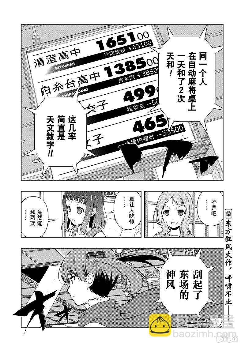 天才麻將少女 - 第203局 神風 - 4