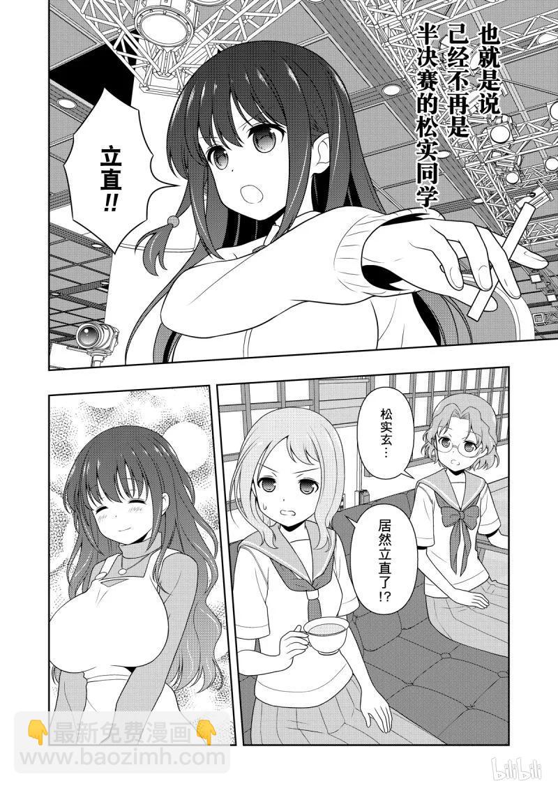 天才麻將少女 - 第205局 進化 - 4