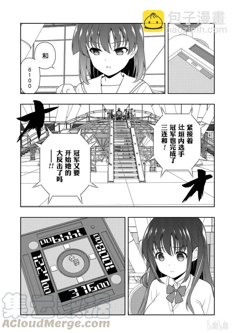 天才麻將少女 - 第205局 進化 - 1