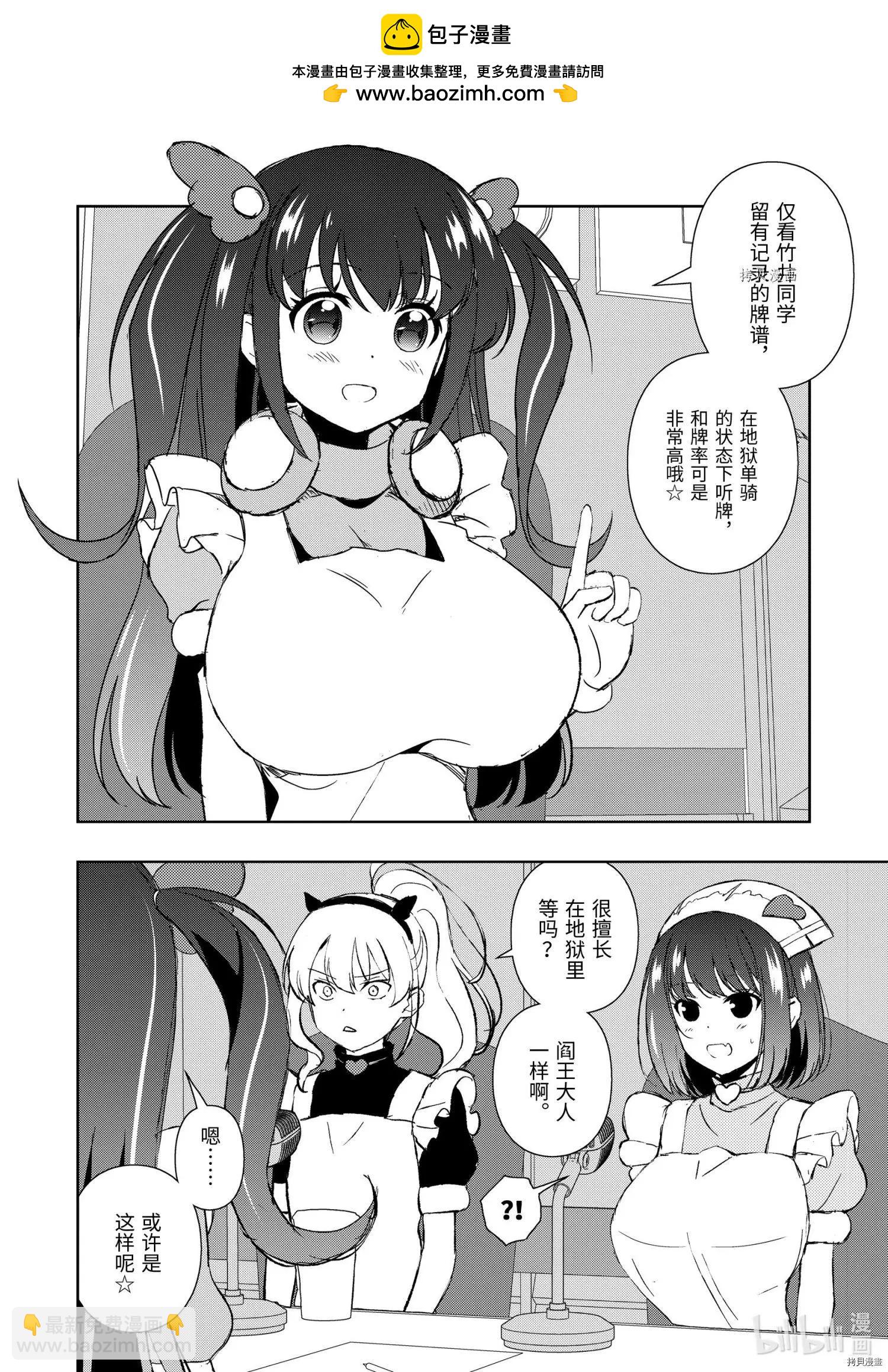 天才麻將少女 - 第244話 - 2