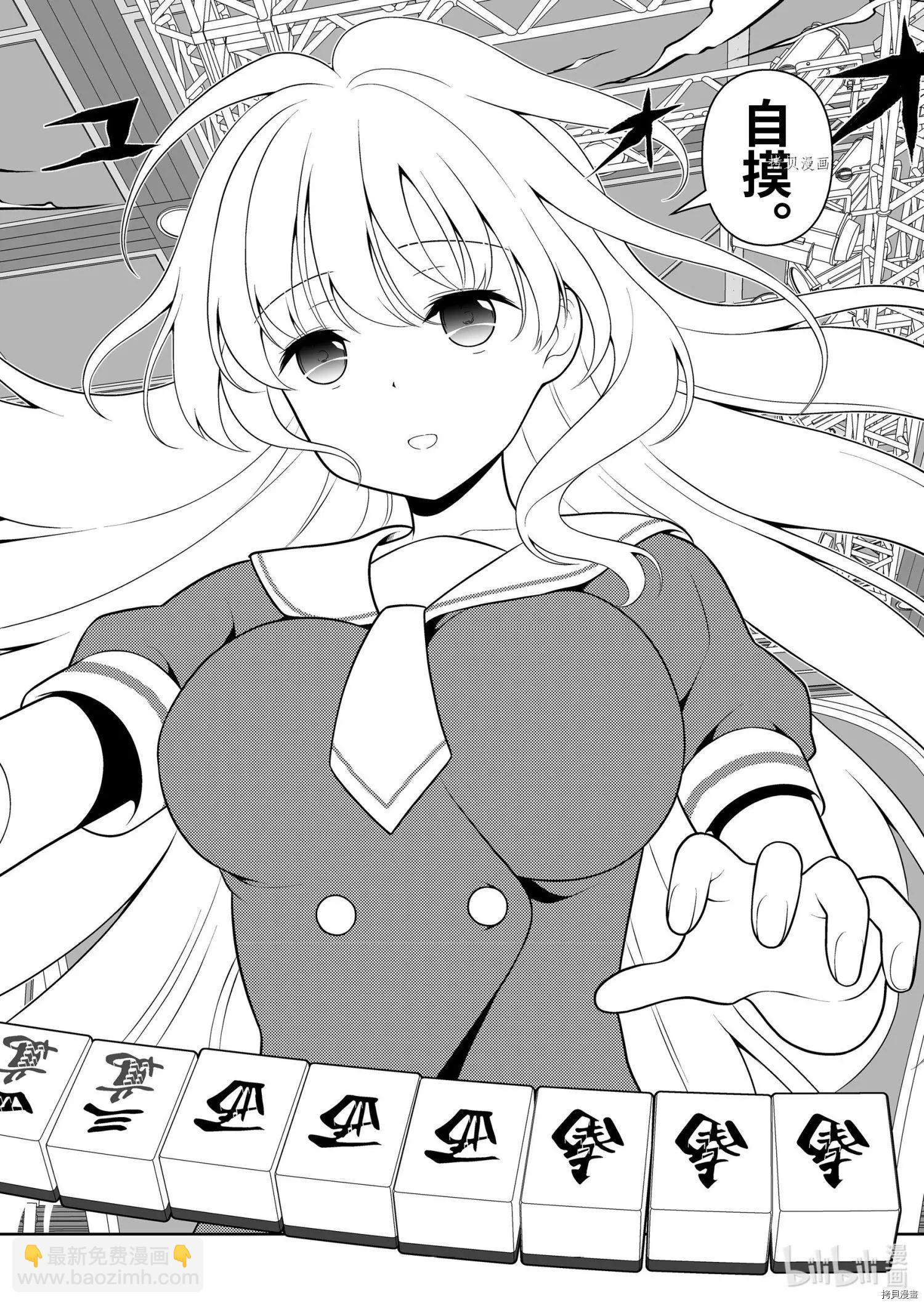 天才麻將少女 - 第244話 - 4