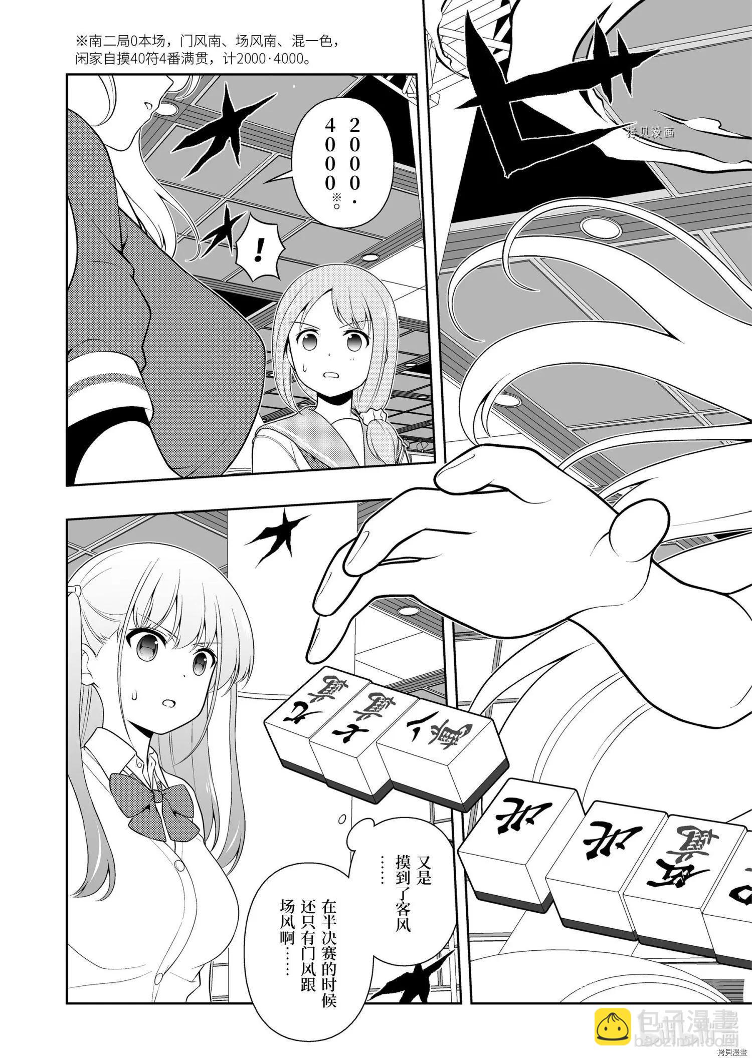 天才麻將少女 - 第244話 - 1