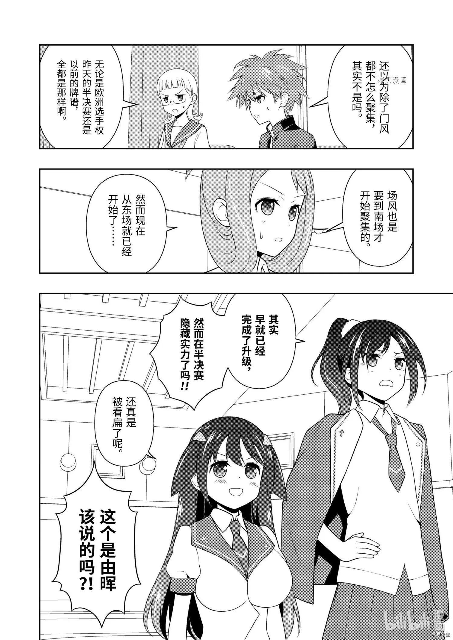 天才麻將少女 - 第244話 - 2