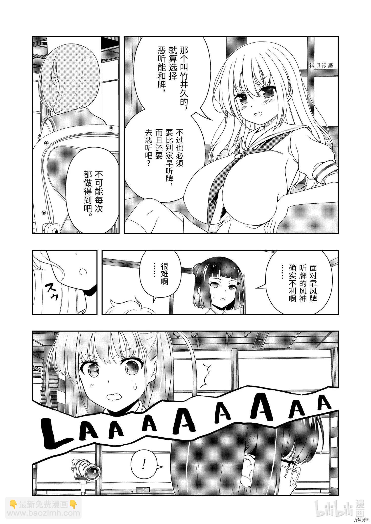 天才麻將少女 - 第244話 - 3