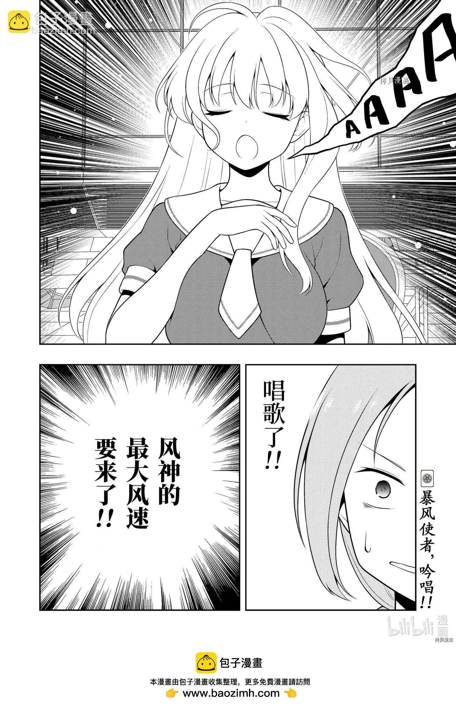 天才麻將少女 - 第244話 - 4