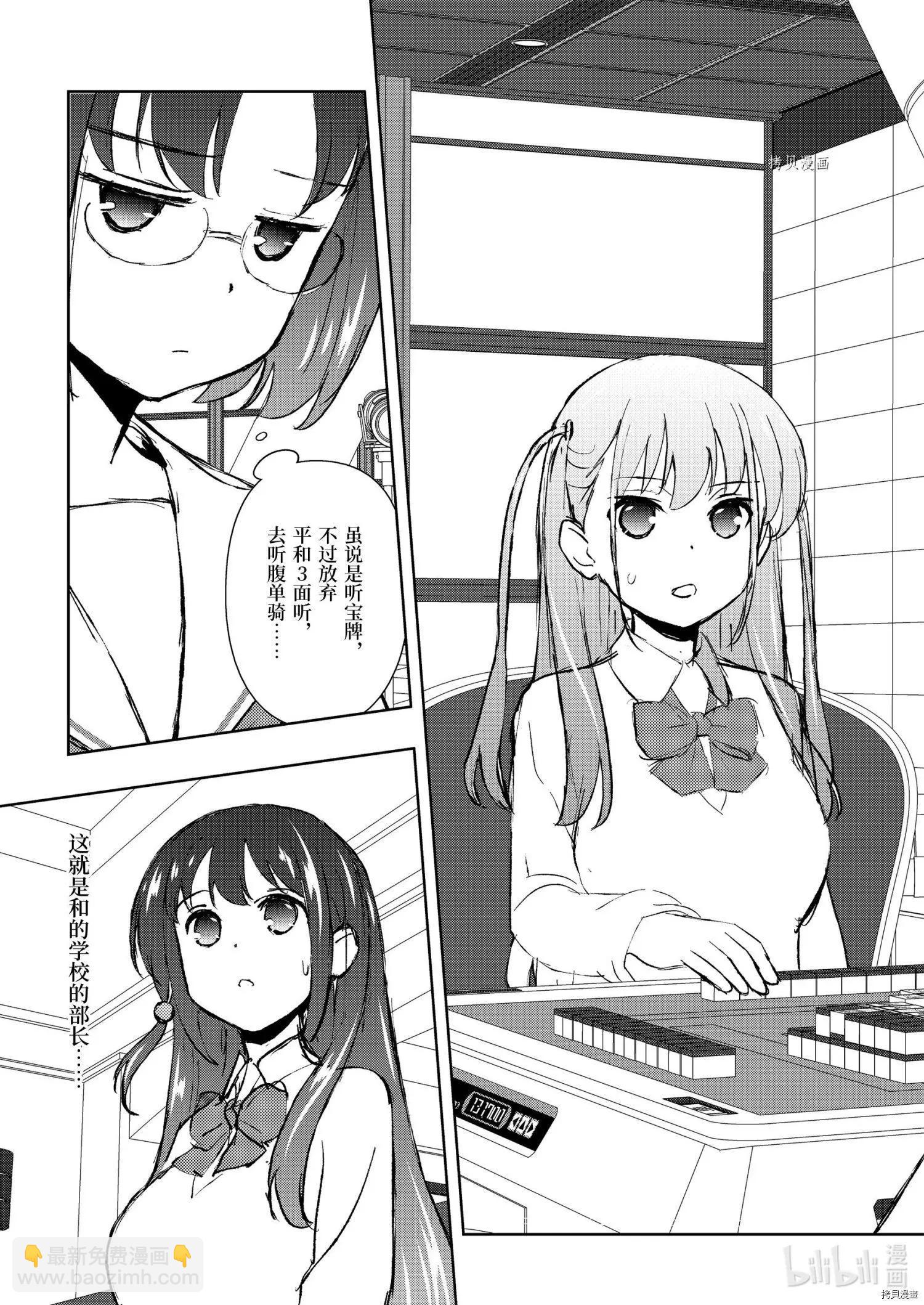 天才麻將少女 - 第244話 - 3