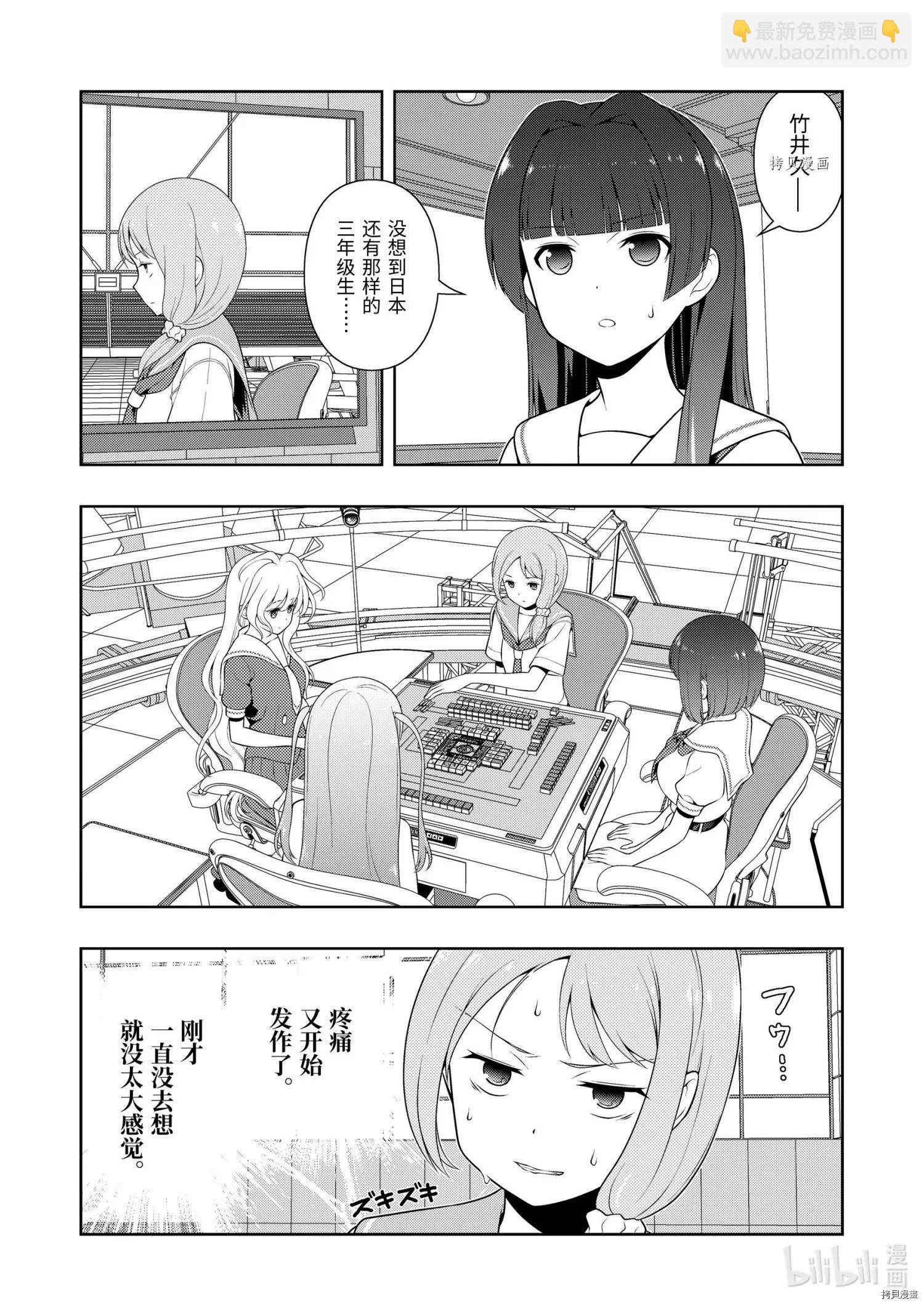 天才麻將少女 - 第244話 - 4
