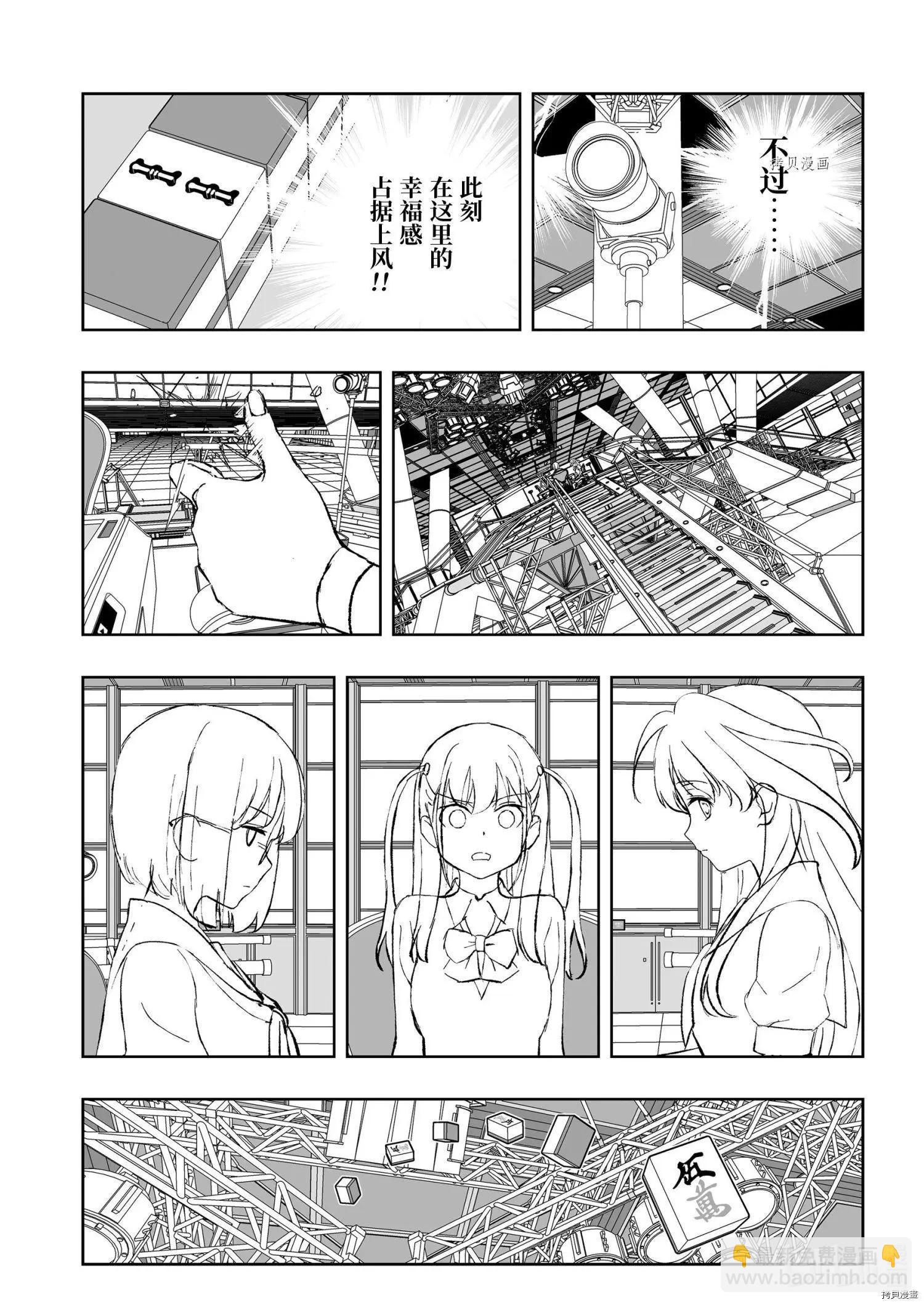 天才麻將少女 - 第244話 - 1