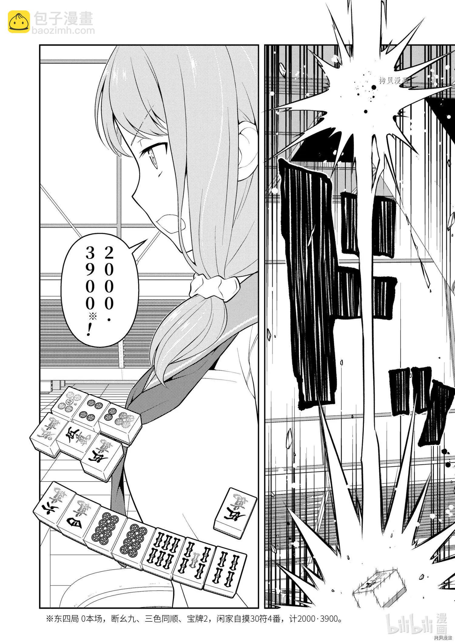 天才麻將少女 - 第244話 - 2