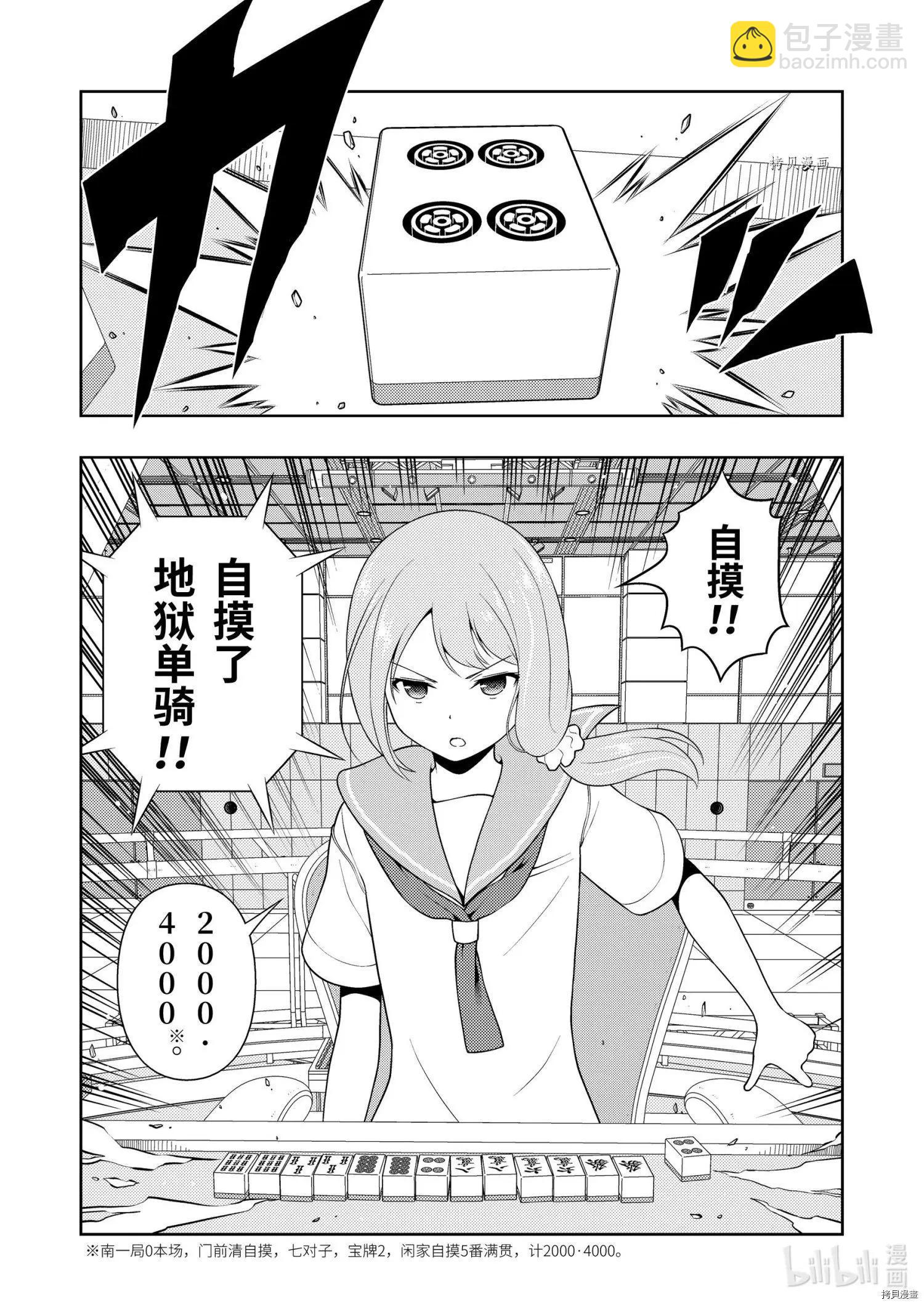 天才麻將少女 - 第244話 - 4