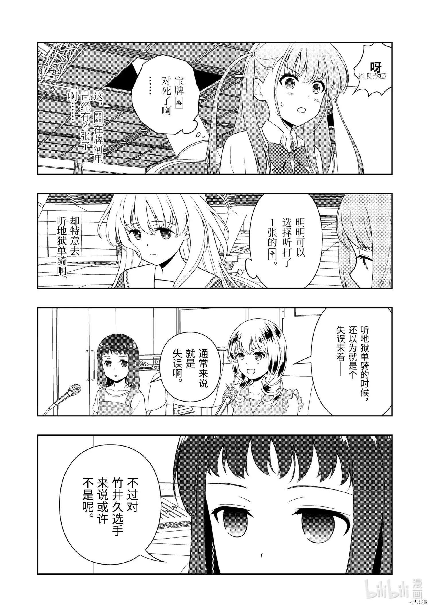 天才麻將少女 - 第244話 - 1