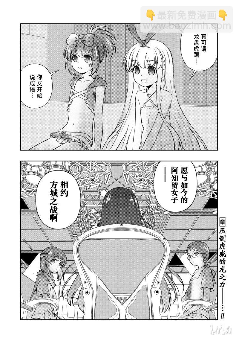 天才麻將少女 - 第207局 震天 - 4