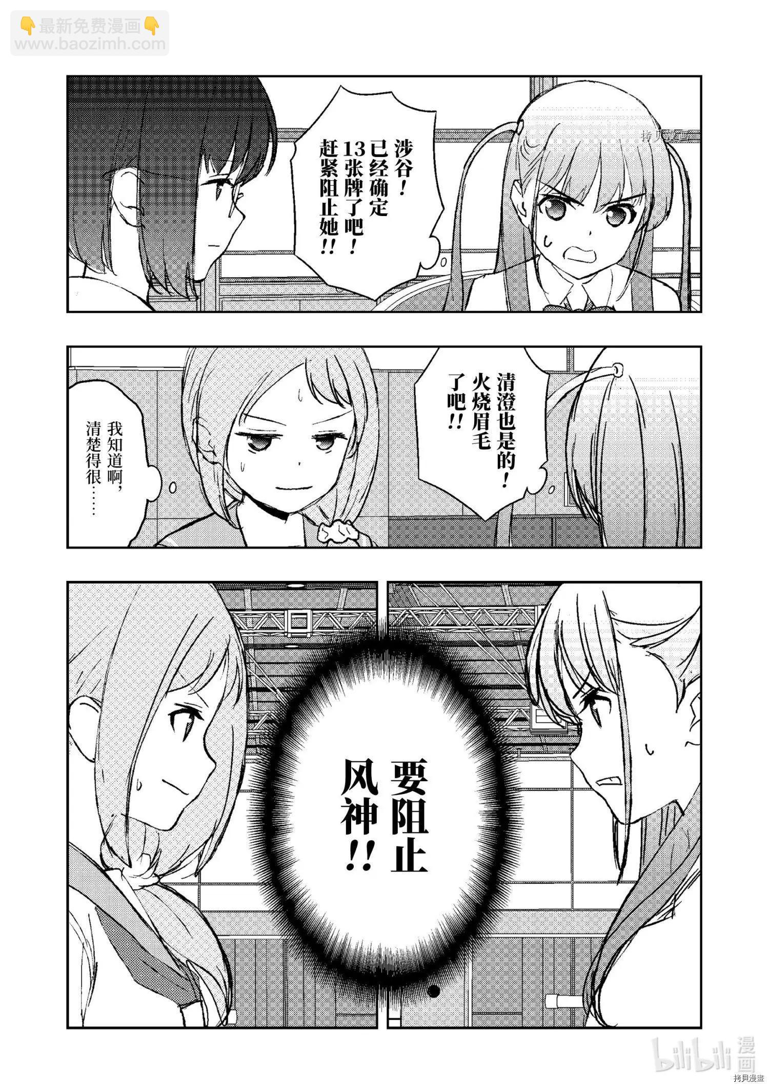 天才麻將少女 - 第246話 - 3