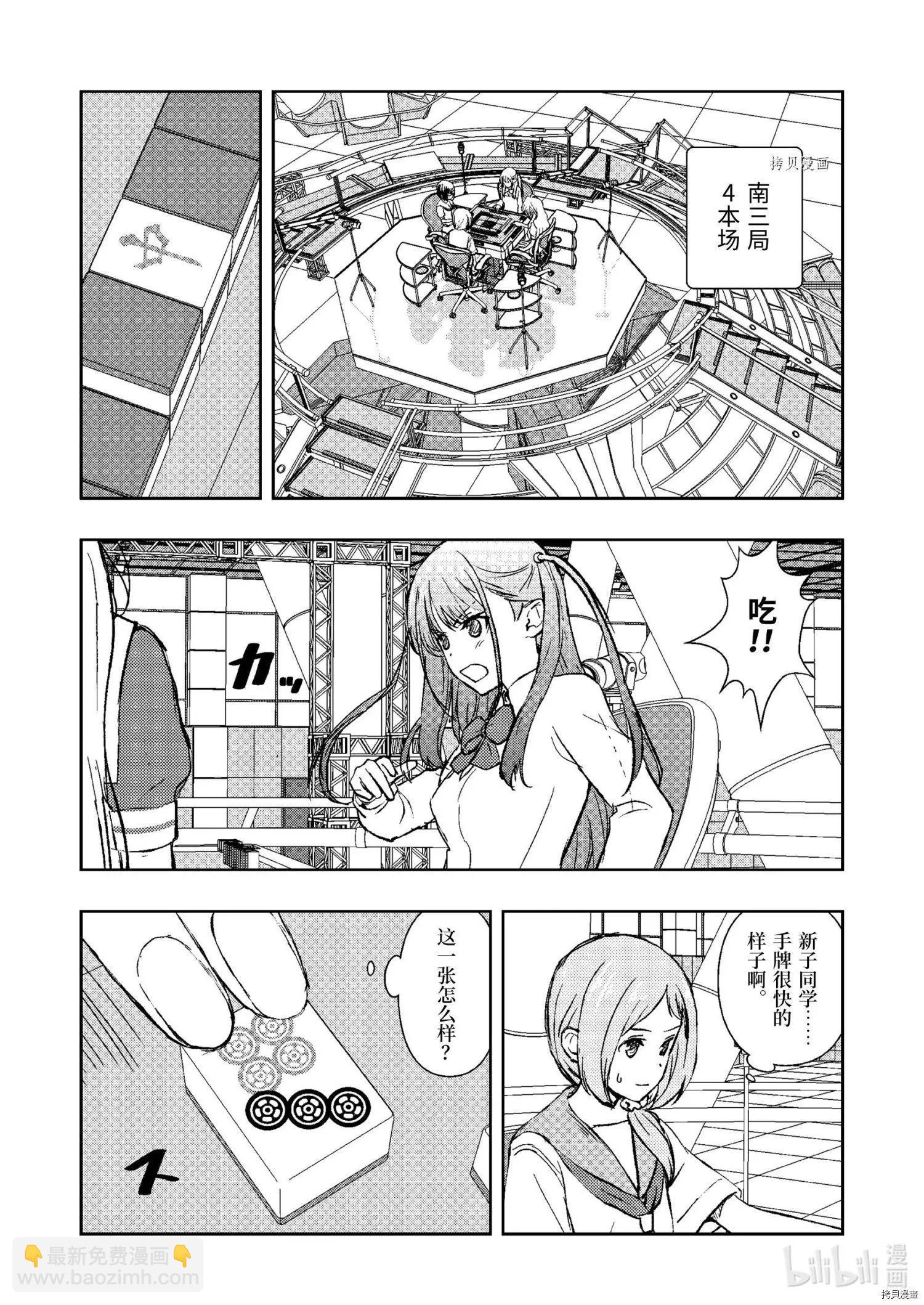 天才麻將少女 - 第246話 - 4