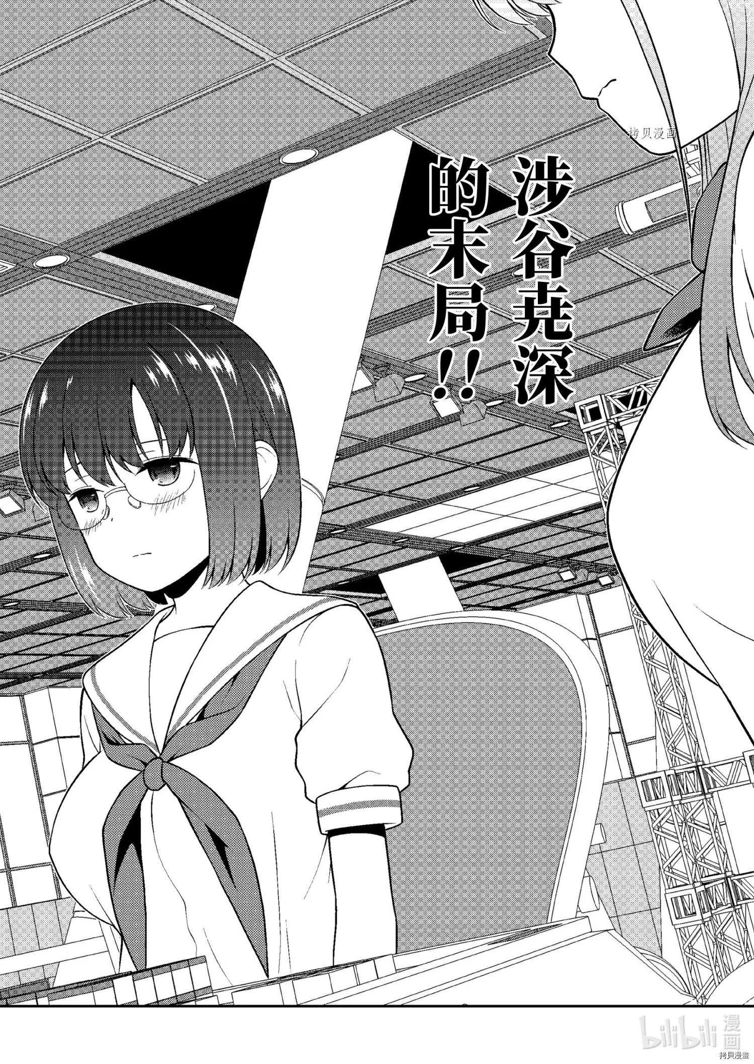 天才麻將少女 - 第246話 - 2