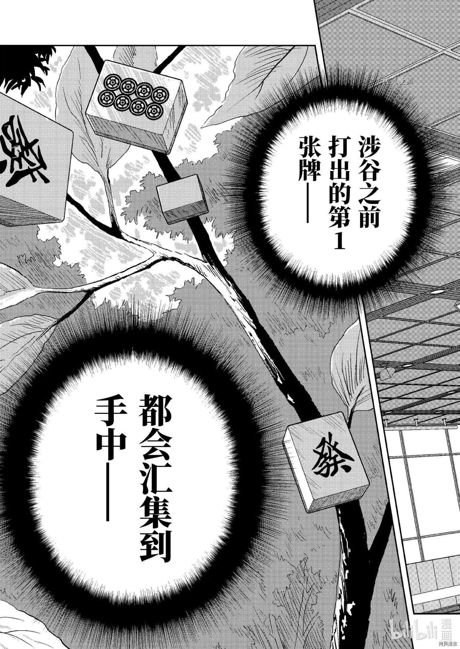 天才麻將少女 - 第246話 - 3