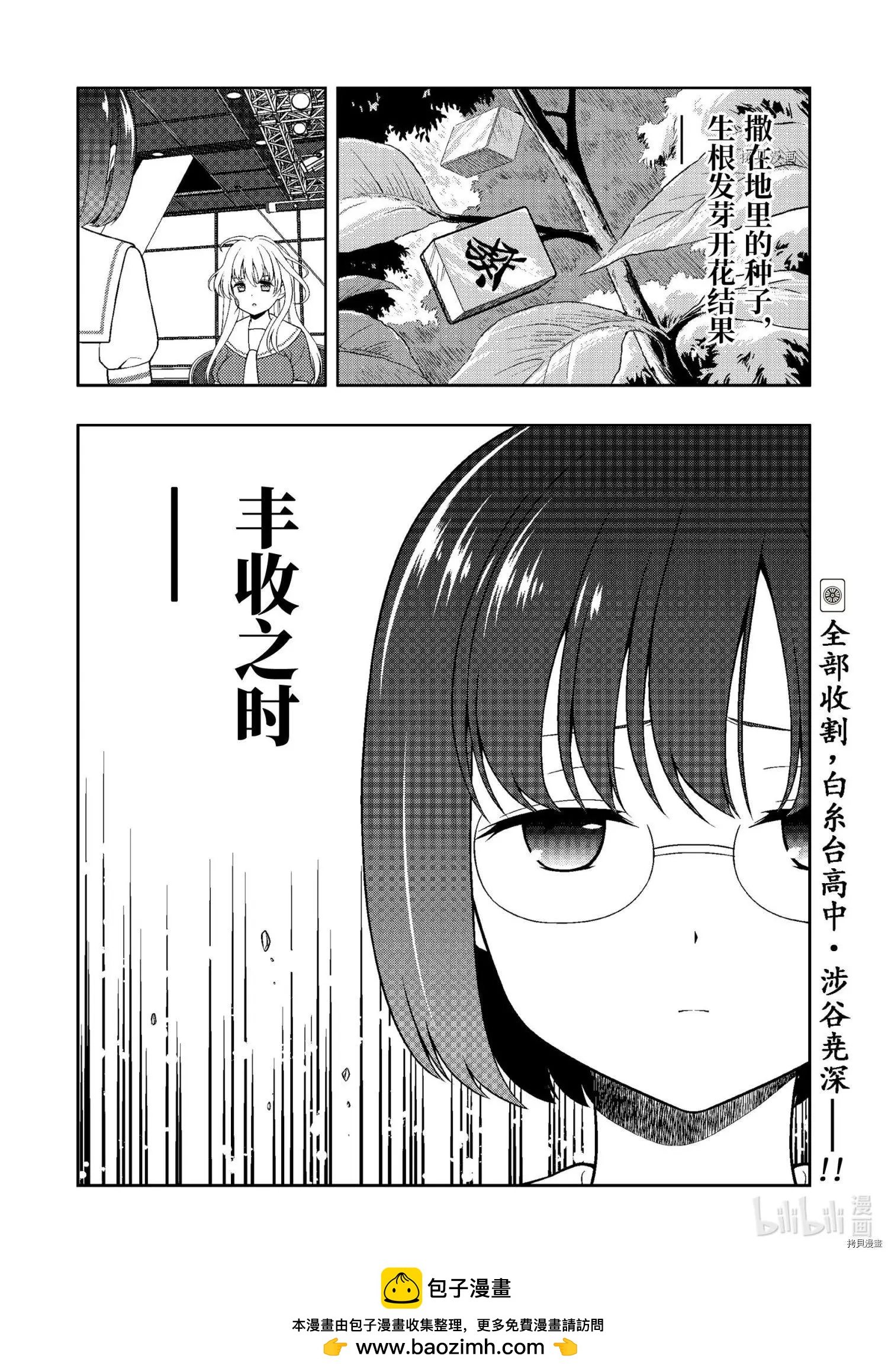 天才麻將少女 - 第246話 - 4