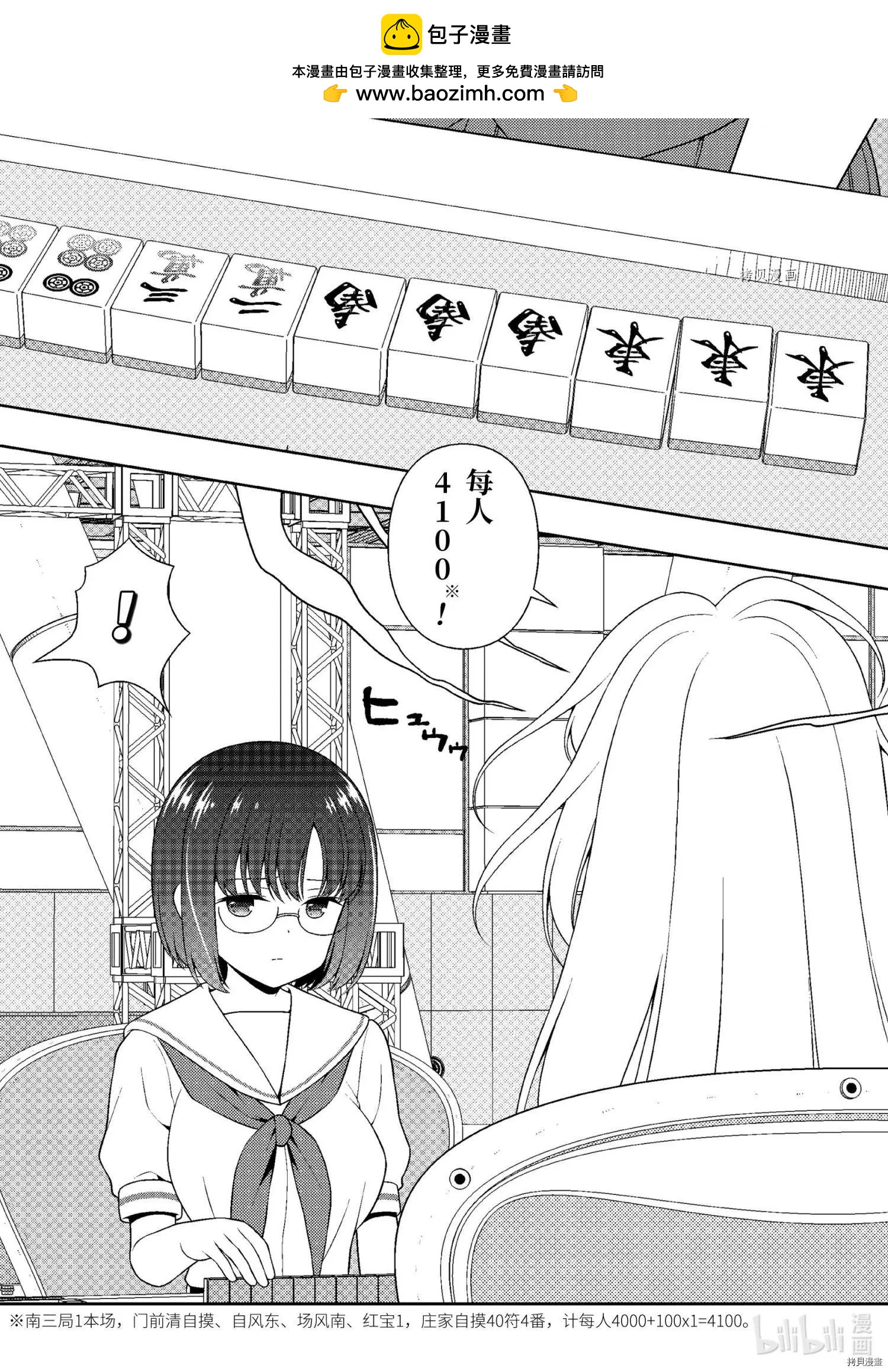 天才麻將少女 - 第246話 - 2