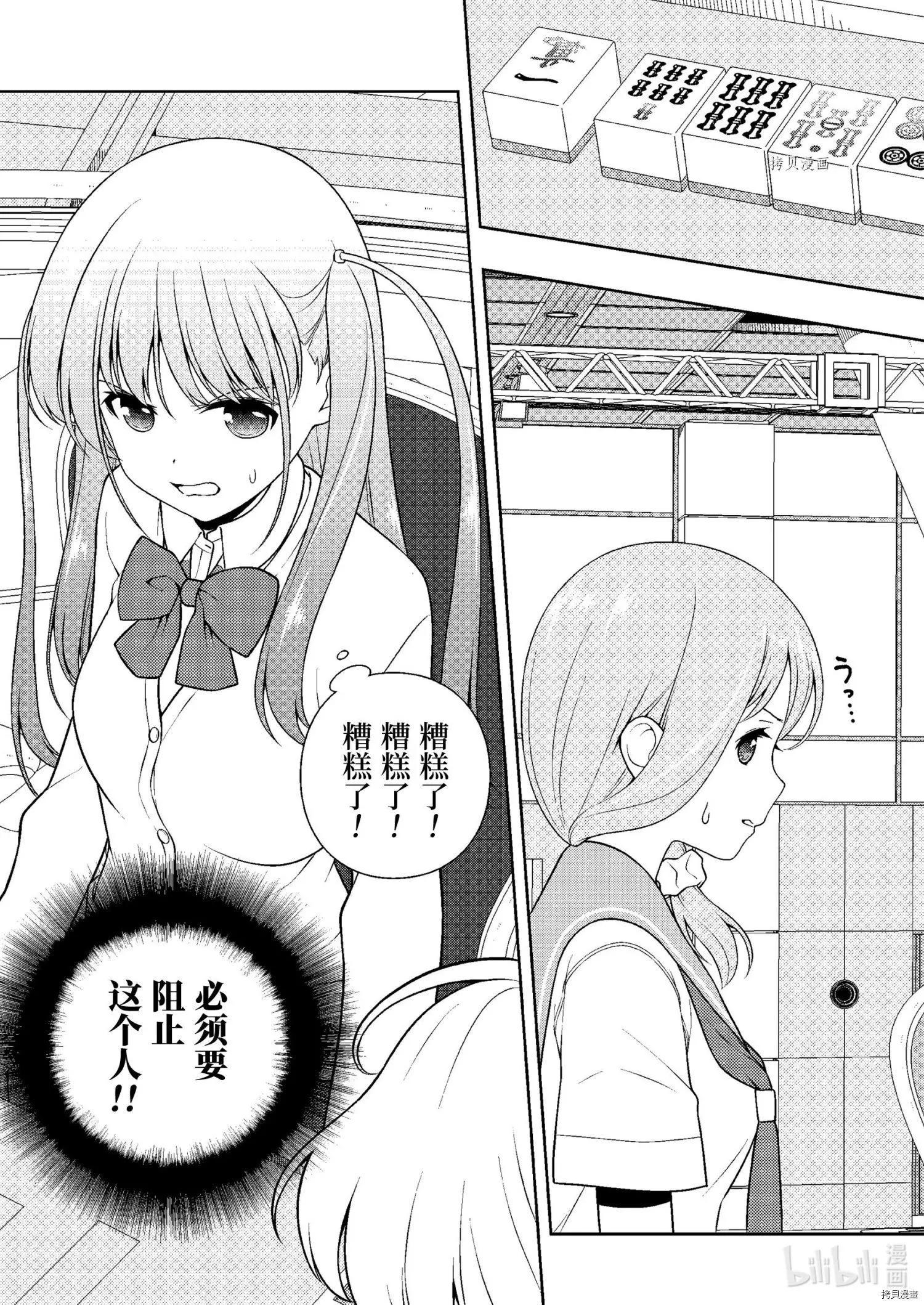 天才麻將少女 - 第246話 - 3