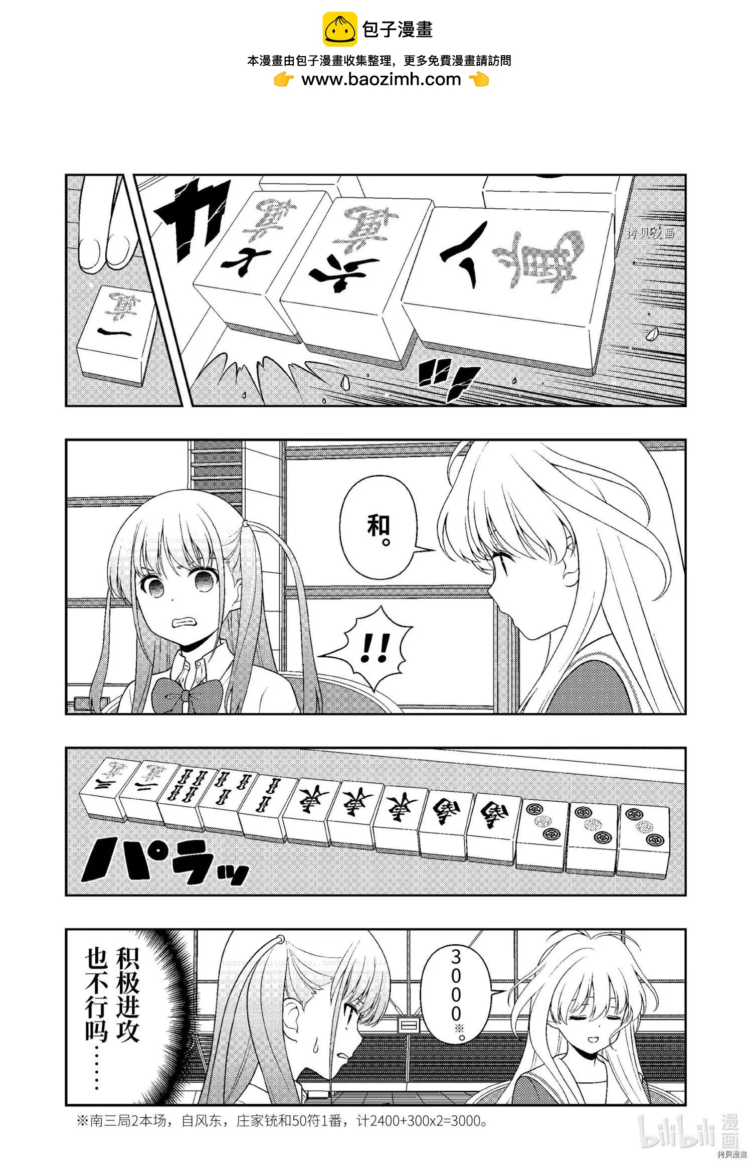 天才麻將少女 - 第246話 - 1