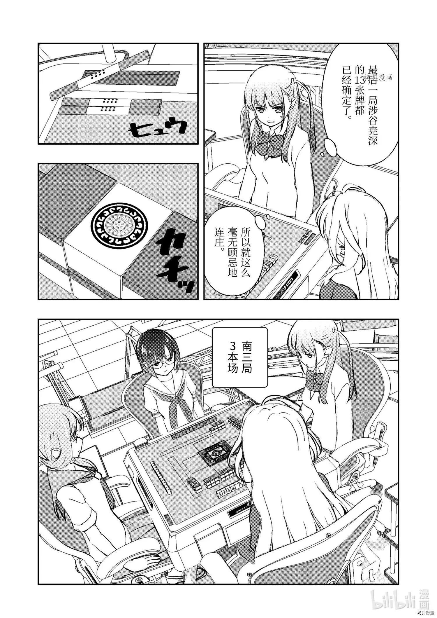 天才麻將少女 - 第246話 - 2