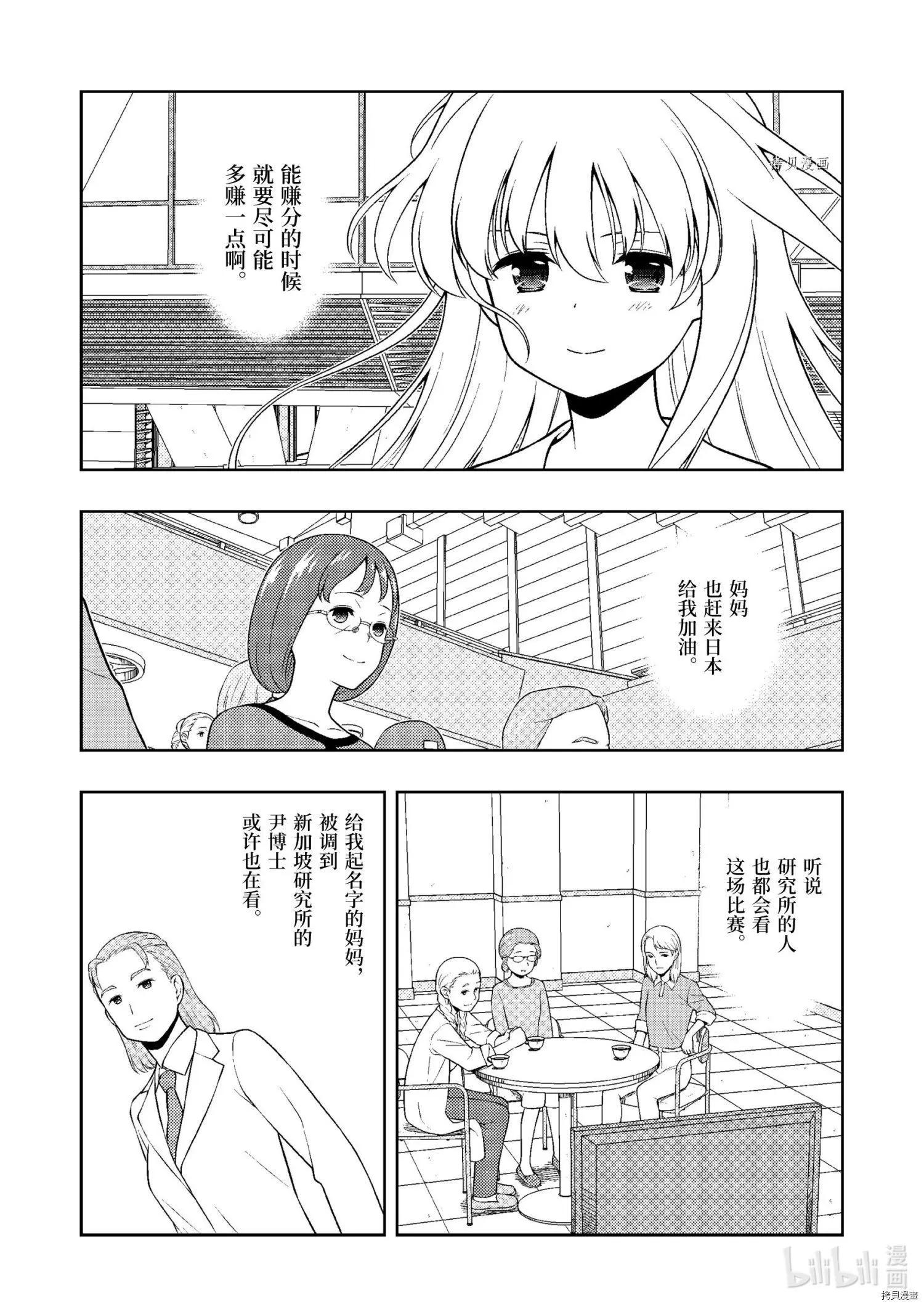 天才麻將少女 - 第246話 - 3