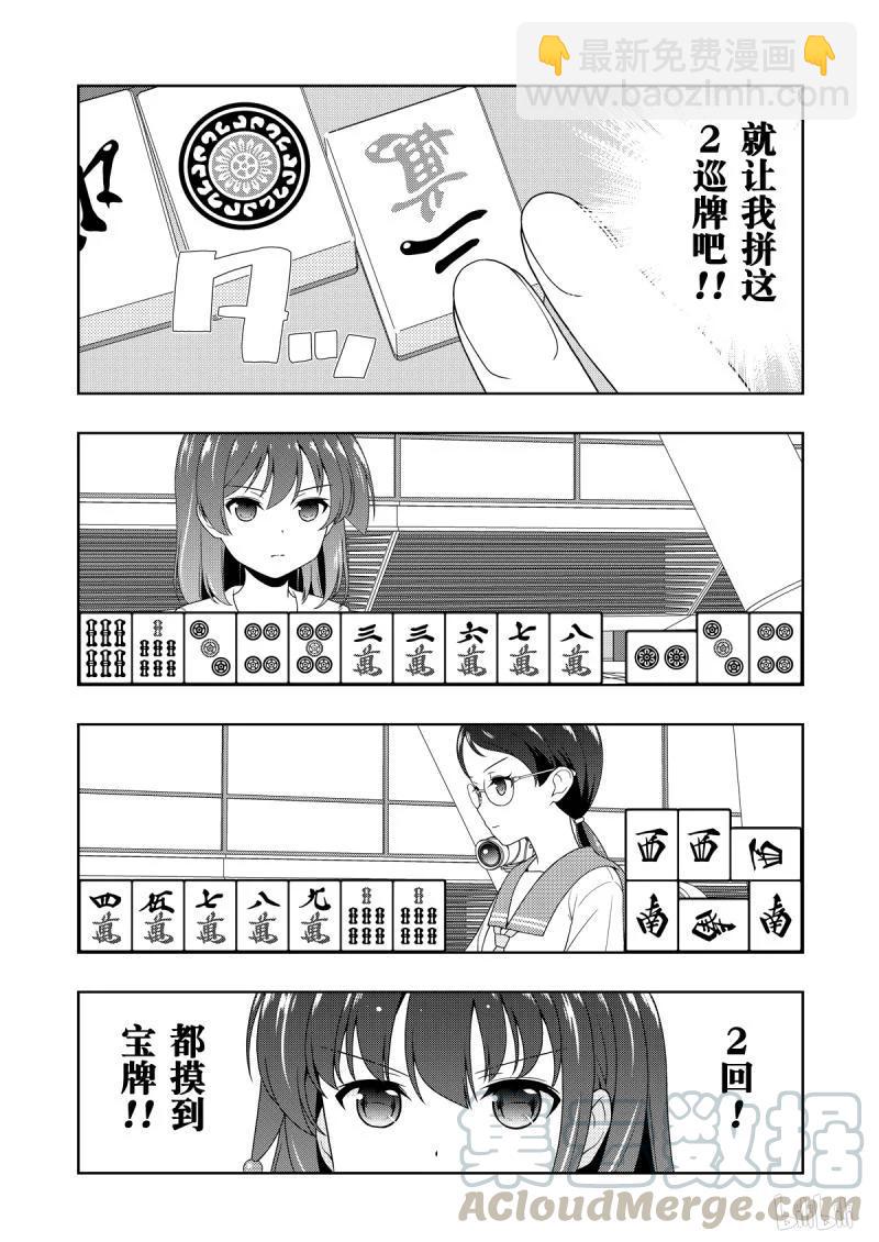 天才麻將少女 - 第209局 來由 - 1