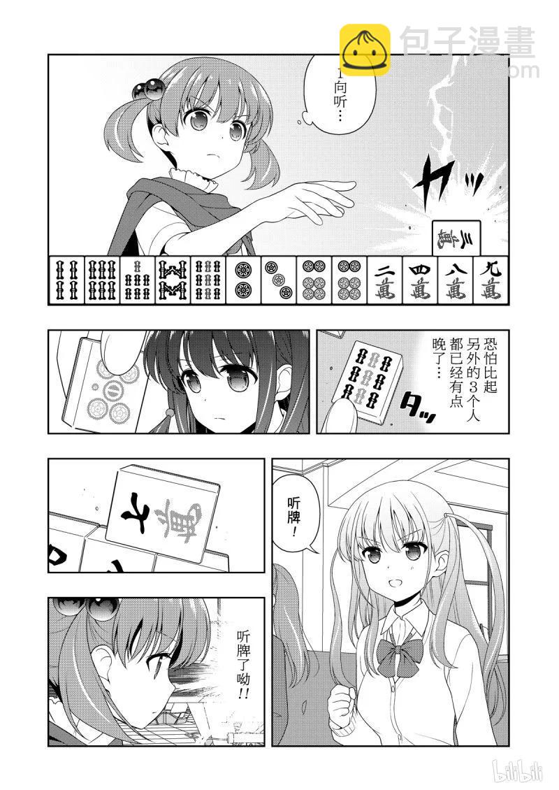 天才麻將少女 - 第209局 來由 - 2