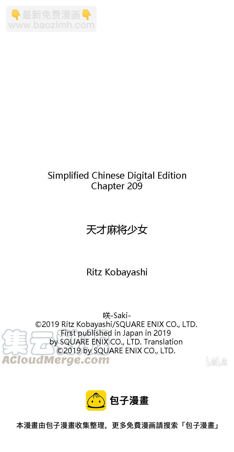 天才麻將少女 - 第209局 來由 - 1