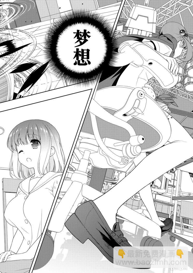 天才麻將少女 - 第209局 來由 - 2