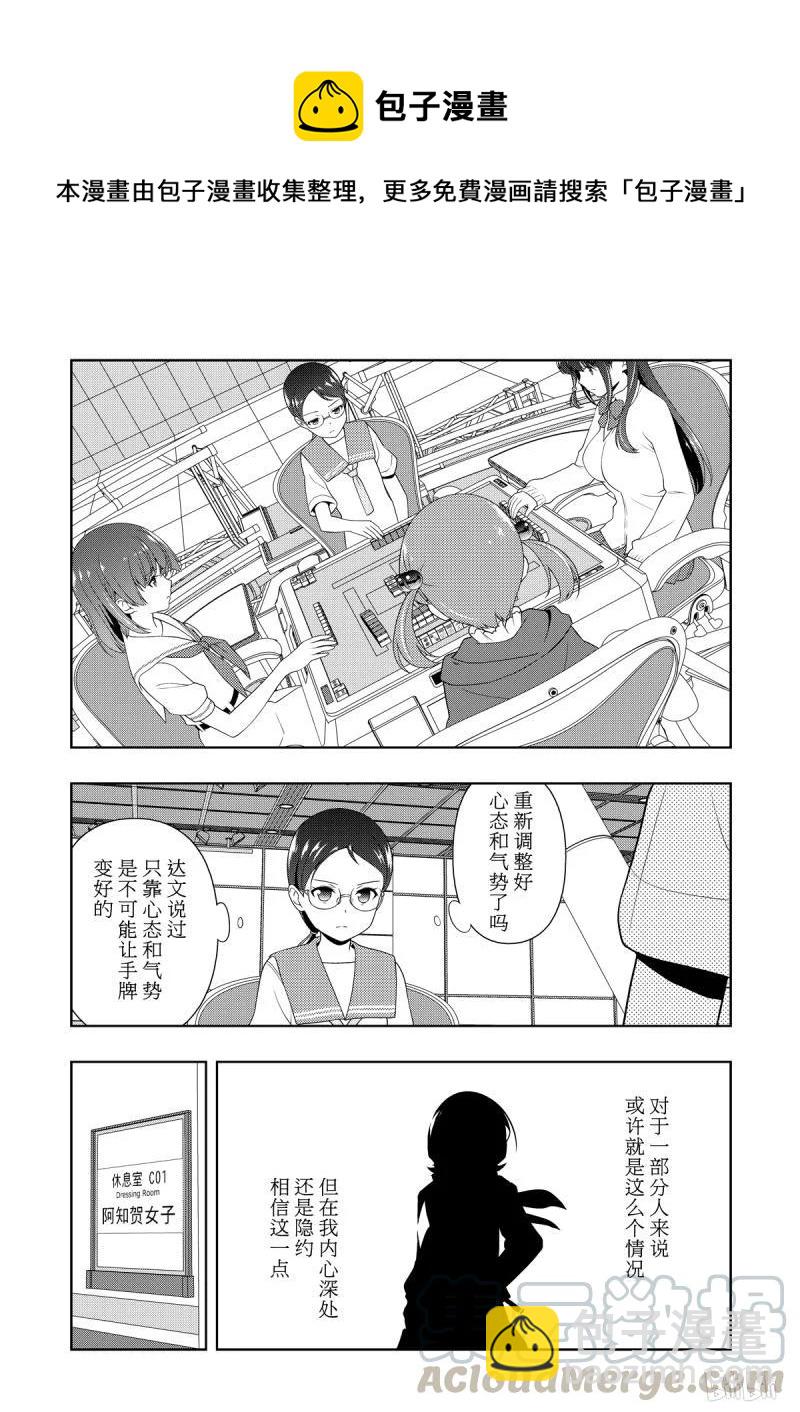 天才麻將少女 - 第209局 來由 - 1