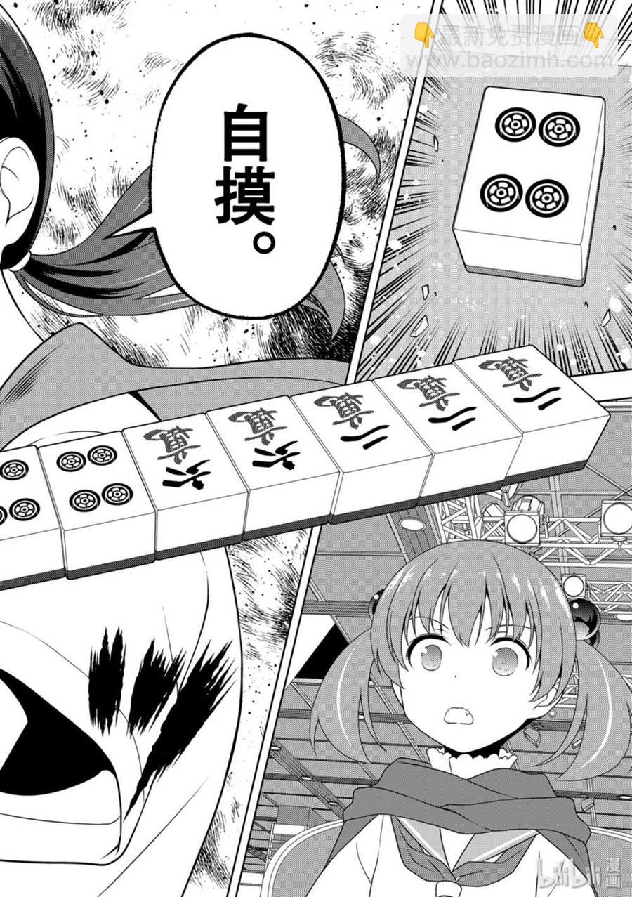 天才麻將少女 - 第211局 搭檔 - 4