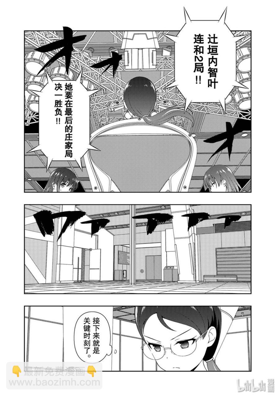 天才麻將少女 - 第211局 搭檔 - 2