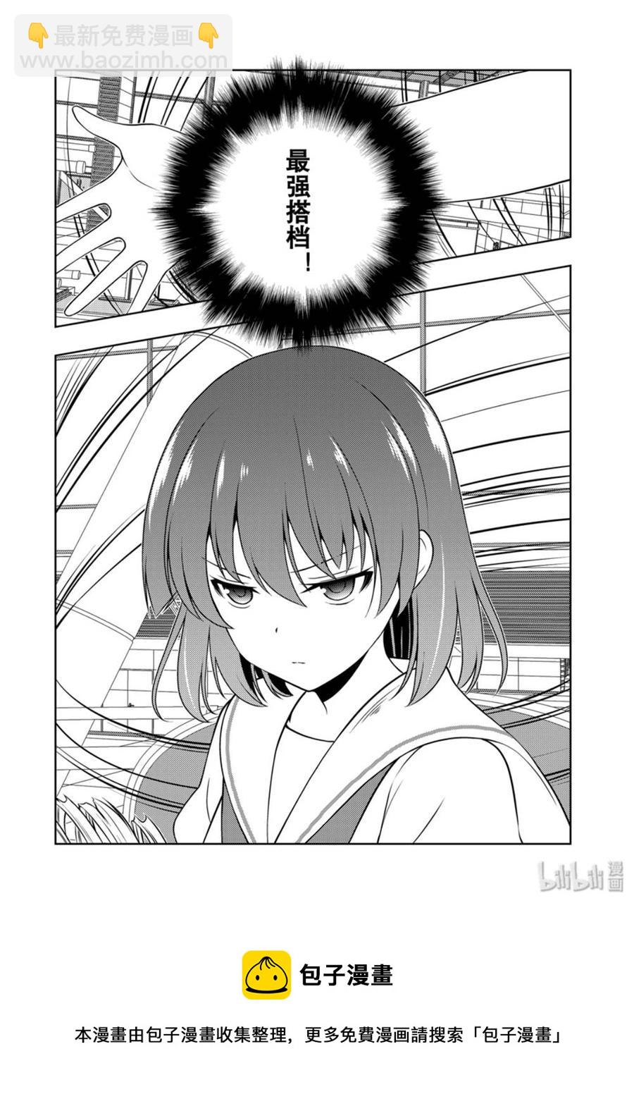 天才麻將少女 - 第211局 搭檔 - 4