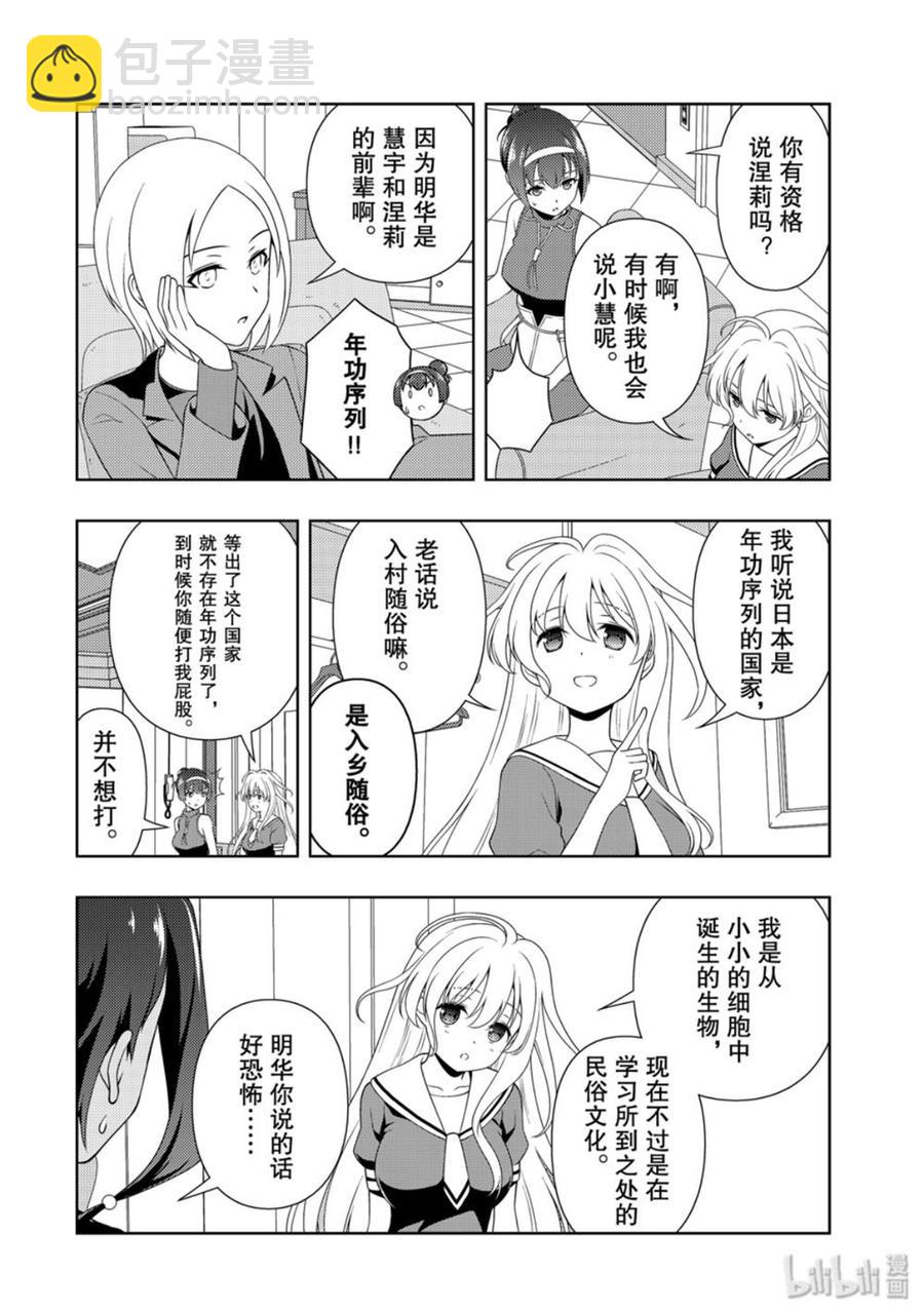 天才麻將少女 - 第211局 搭檔 - 2