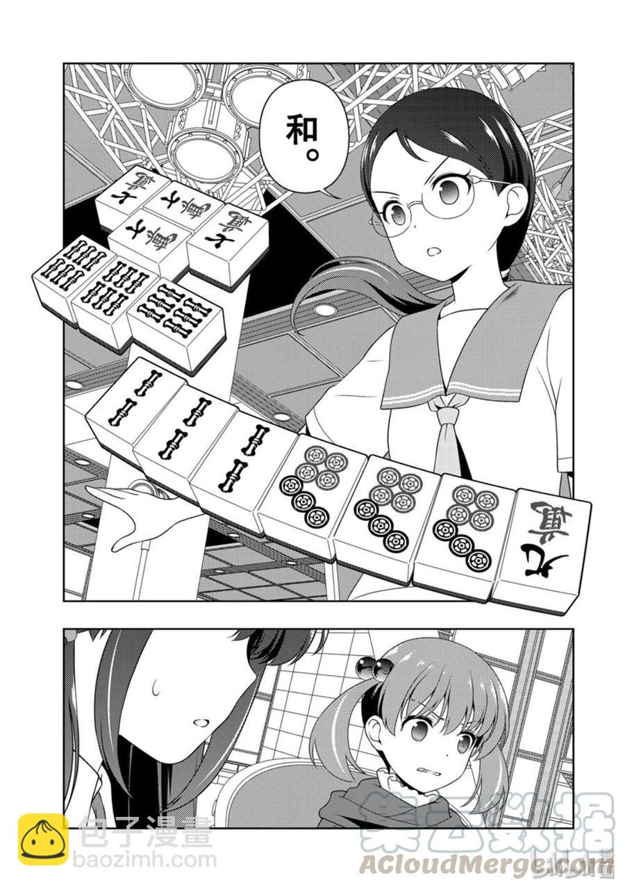 天才麻將少女 - 第211局 搭檔 - 1