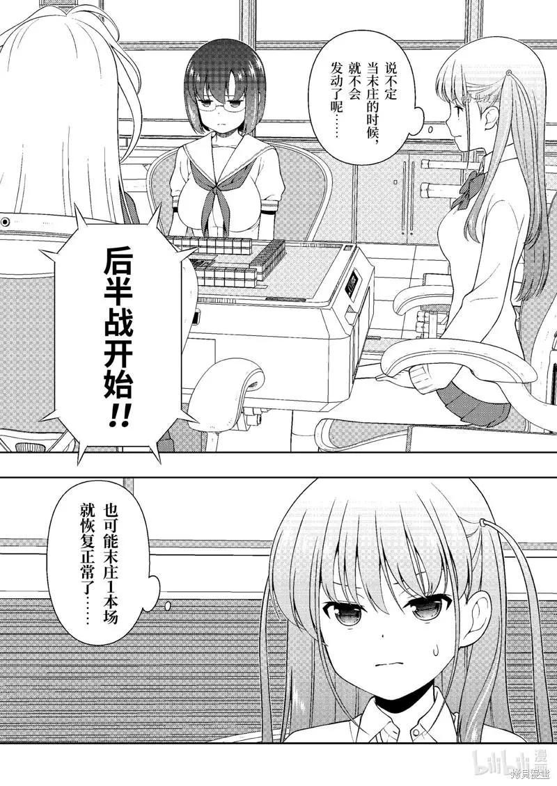 天才麻將少女 - 第249話 - 2