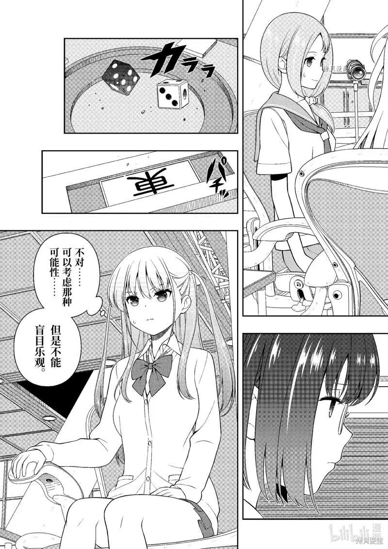 天才麻將少女 - 第249話 - 3