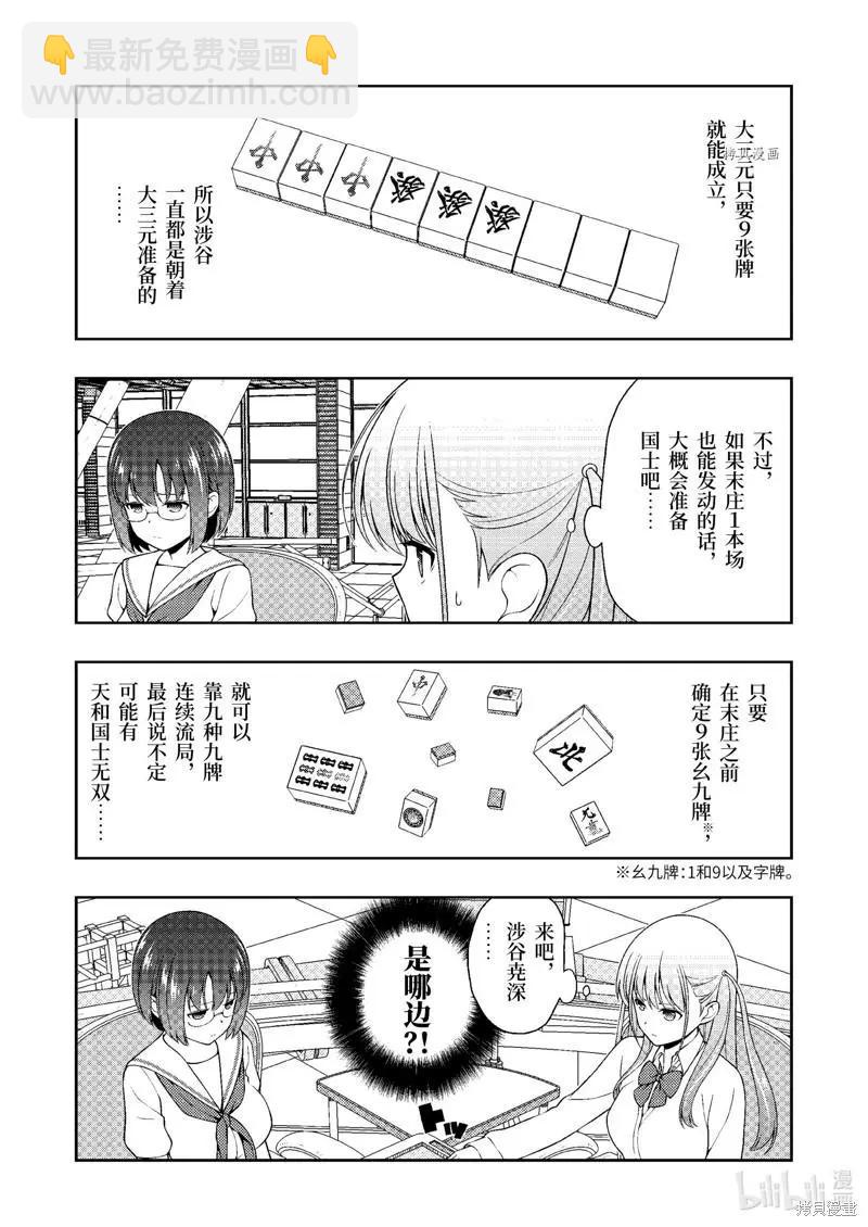 天才麻將少女 - 第249話 - 4